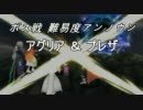お話が分かるだけのTOX その３５のアンノウンボス戦