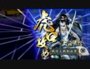 【戦国大戦】関東管領の気まぐれ譲渡その11