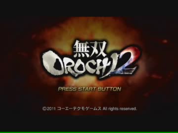 無双OROCHI２　陣地会話　魏篇その１