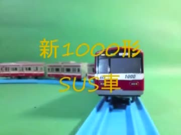 京急プラレールSTORY番外編第1話～第3話(コメント返し)