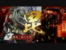 【戦国大戦】上杉単で目指す正一位Aへの道～第四十九歩～【従一位A】
