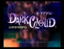 DarkCloud実況プレイpart60