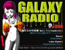 ギャラクシーRadio038