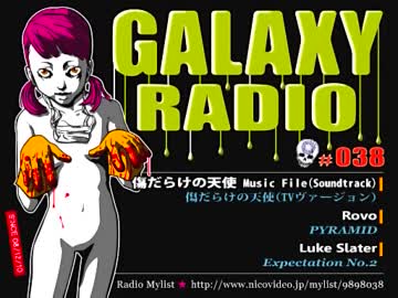 ギャラクシーRadio038