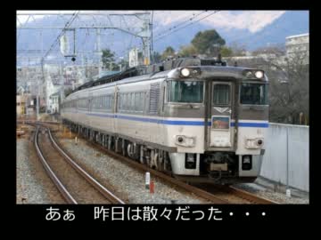 【迷列車で行こう】JR西日本も「急いで行かない」