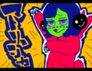 カラオケで【歌ってみた】マトリョシカ【みうみう＠齊藤】