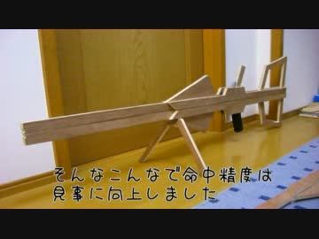 量産型ゴムライフルを作ってみた～その２～