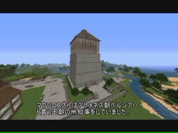 マインクラフトで学ぶ、世界の七不思議２