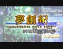 【配布中】【弾幕風】夢創紀withRAINS#001雨滝神伝抄Ver0.1【追加コンテンツ】