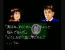 【実況】スーファミ　課長島耕作　その３　～京都編１