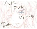 ハッピーエンドグレーテル　　knd**