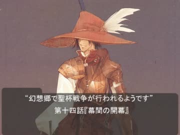 【幻想入り】幻想郷で聖杯戦争が行われるようです14