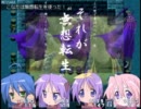 ノロコの人が実況プレイするーよ☆らきすたRPG　part31