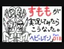 すもも（女）が「PS3・Heavy Rain」を実況してみたら、こうなった。part.18
