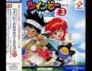 最後３分だけ＞＜；　　　ツインビーPARADISE3（第3シリーズ）・・・23