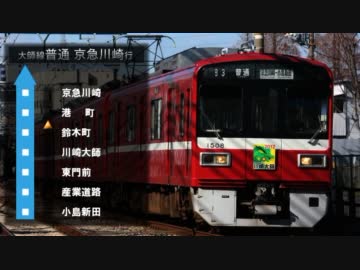 【走行音】京急1500形(大師線/小島新田→京急川崎)