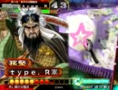 【三国志大戦３】　　天下二分Masterが〇〇デッキで皇帝を目指す　part.２