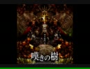 ナゲキノキ -bpm173-