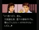 【実況】スーファミ　課長島耕作　その５　～京都編３