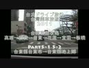台湾ドライブ旅行台灣開車旅遊2011Part5-1歡迎中文留言