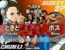 Boss vs Tokido.mpg