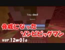 【Minecraft】ゾンビピッグマンのアクティブバグ【12w01a】