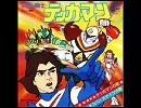 テッカマンの歌を歌ってみた