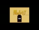 【ゆっくり実況】闇のルーミア実況するよ～！part2