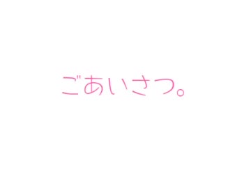 ごあいさつ