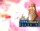 三国志大戦　主のスキルはまるでなっておらん！part9