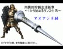 【MHP3rd】雨男的狩猟生活新章part2～１から始めるランス生活～