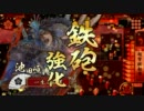 【戦国大戦】　超弩級○○で頑張る　その１２っ　【正四位】