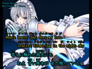 【東方ニコカラ】 Bud flowers (on vocal)