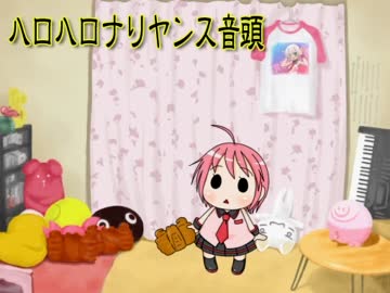 【一人模様替え】ハロハロナリヤンス音頭／ニュールーマニア　歌ってみた。【機能】