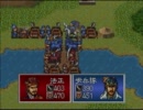 【三国志英傑伝】有名武将切捨御免実況part30【縛りプレイ】