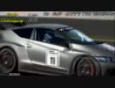 GT5 ホンダチャレンジカップ