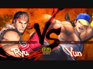 スーパーストリートファイターIV_AE ver.2012 リプレイチャンネル#6