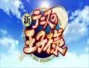 新テニＯＰ×旧テニ２期ＯＰを入れ替えてみた