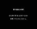 【UO】第78回北斗祭り