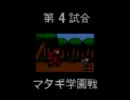 ◇くにおくん熱血高校サッカー編を社会人が楽しく実況してみた　part.4