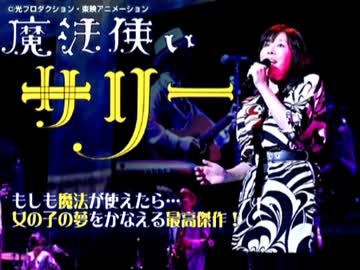 高音質で聴く 原由子 With 桑田佳祐 魔法使いサリーのうた ニコニコ動画