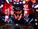 【パチンコ】　蒼天の拳２　10連勝!!
