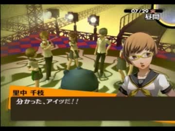 いまさらペルソナ4をプレイpart068