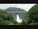 2011.09.03　台風が来たのでダムを見に行ってみた～下久保ダム～