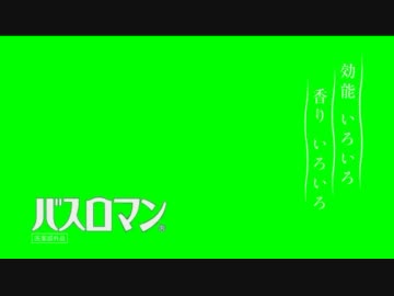 バスロマン フォレストGB
