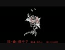 【美樹斗】いろは唄【歌ってみた。】