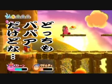 【星のカービィWii】口移し実況プレイ♂【part9】