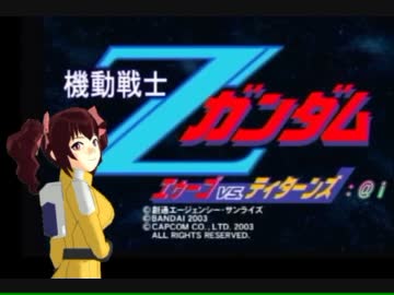 【im@s×Zガンダム】エゥーゴvs.ティターンズ ：@i 第10話