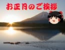 【ゆっくり実況】チョコボの不思議なダンジョン2【縛りプレイ】part5