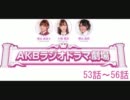 AKBラジオドラマ劇場　1月2日～1月5日放送分